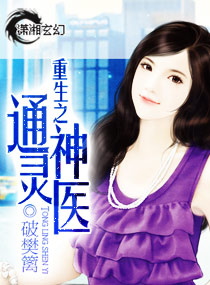 ����֮ͨ����ҽ