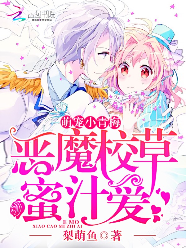 ��ħУ����֭�����ȳ裬С��÷