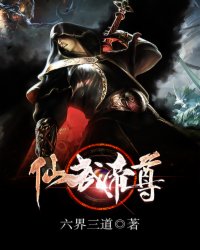 神武仙踪全文免费阅读